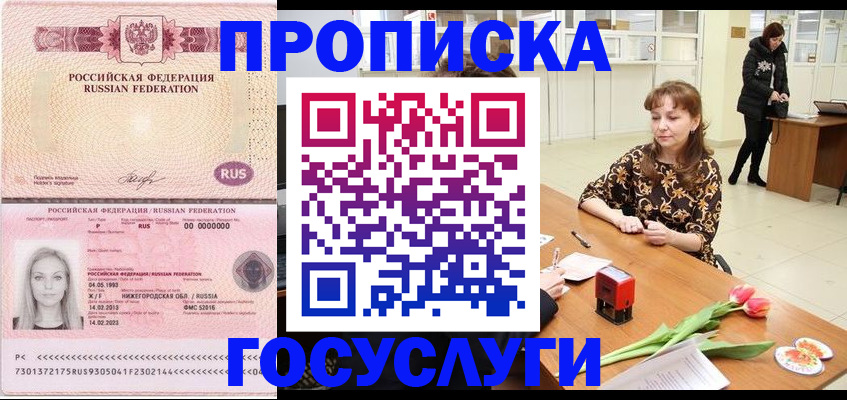 прописка для работы в Старой Руссе