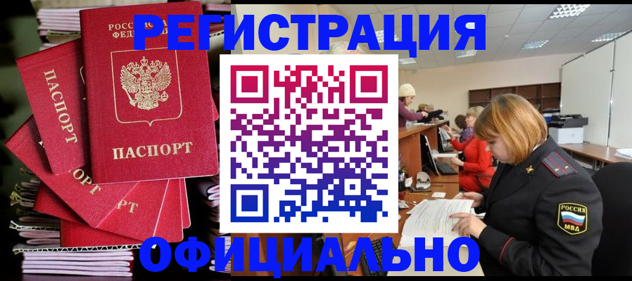 купить прописку в Старой Руссе