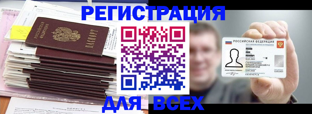 временная регистрация для школы в Старой Руссе