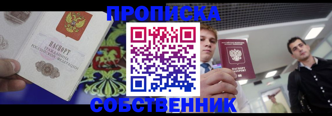 прописка паспорт в Старой Руссе
