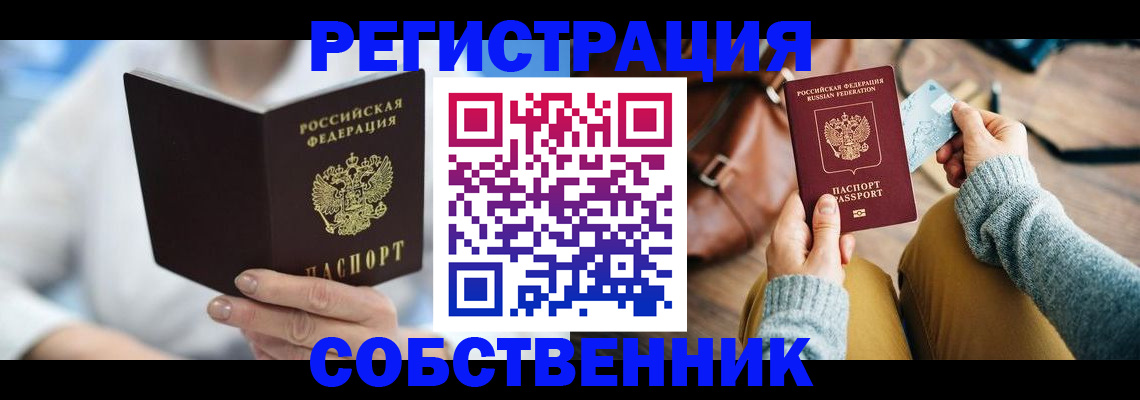 купить прописку в Старой Руссе