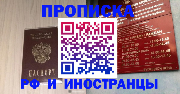 временная регистрация купить в Старой Руссе
